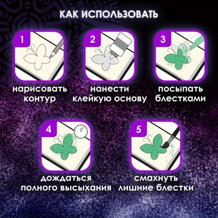 Набор для творчества Остров Сокровищ декорирование блестками