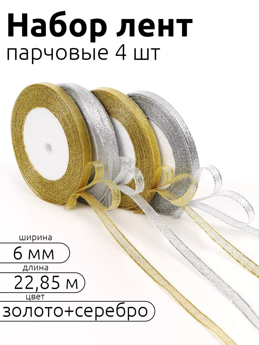 Лента для рукоделия и упаковки Magic 4 Hobby цветные 6мм х 22.85м набор 4шт - фото 1