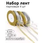 Лента для рукоделия и упаковки Magic 4 Hobby цветные 6мм х 22.85м набор 4шт