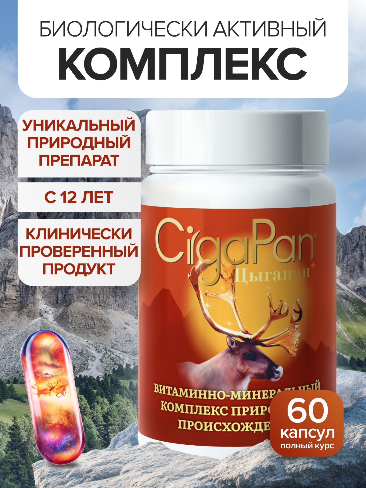 Комплекс витаминов Цыгапан CigaPan Цыгапан мультивитамины для женщин и мужчин, 60 капсул - фото 1