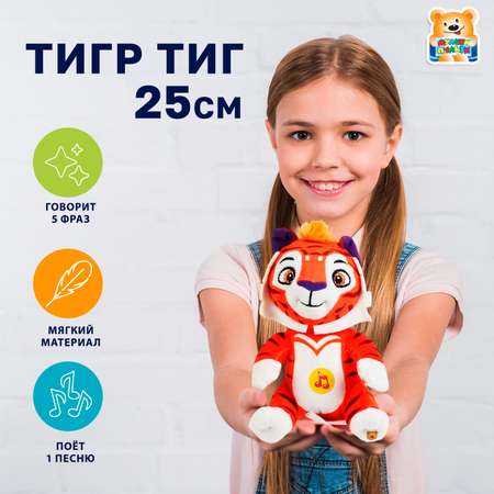 Мягкая игрушка Мульти Пульти