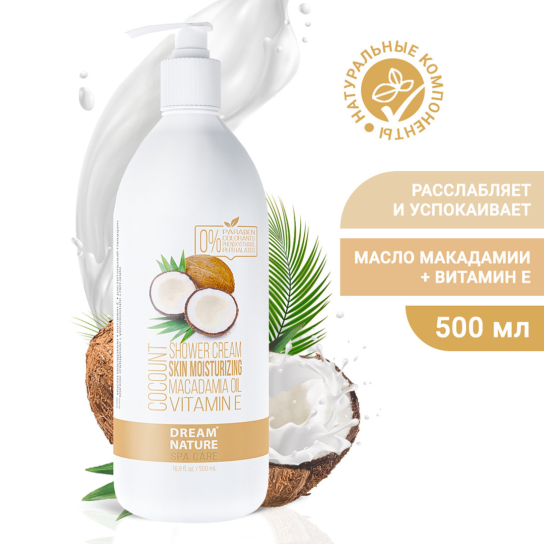 Гель DREAM NATURE SPA CARE 500 мл - фото 1
