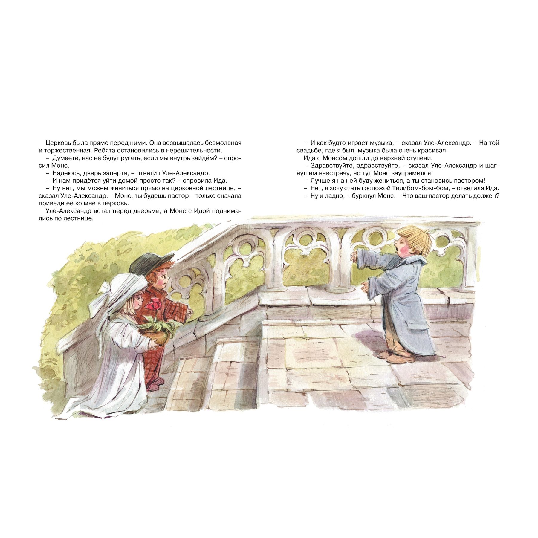 Книга Махаон Уле-Александр и его друзья. - фото 4