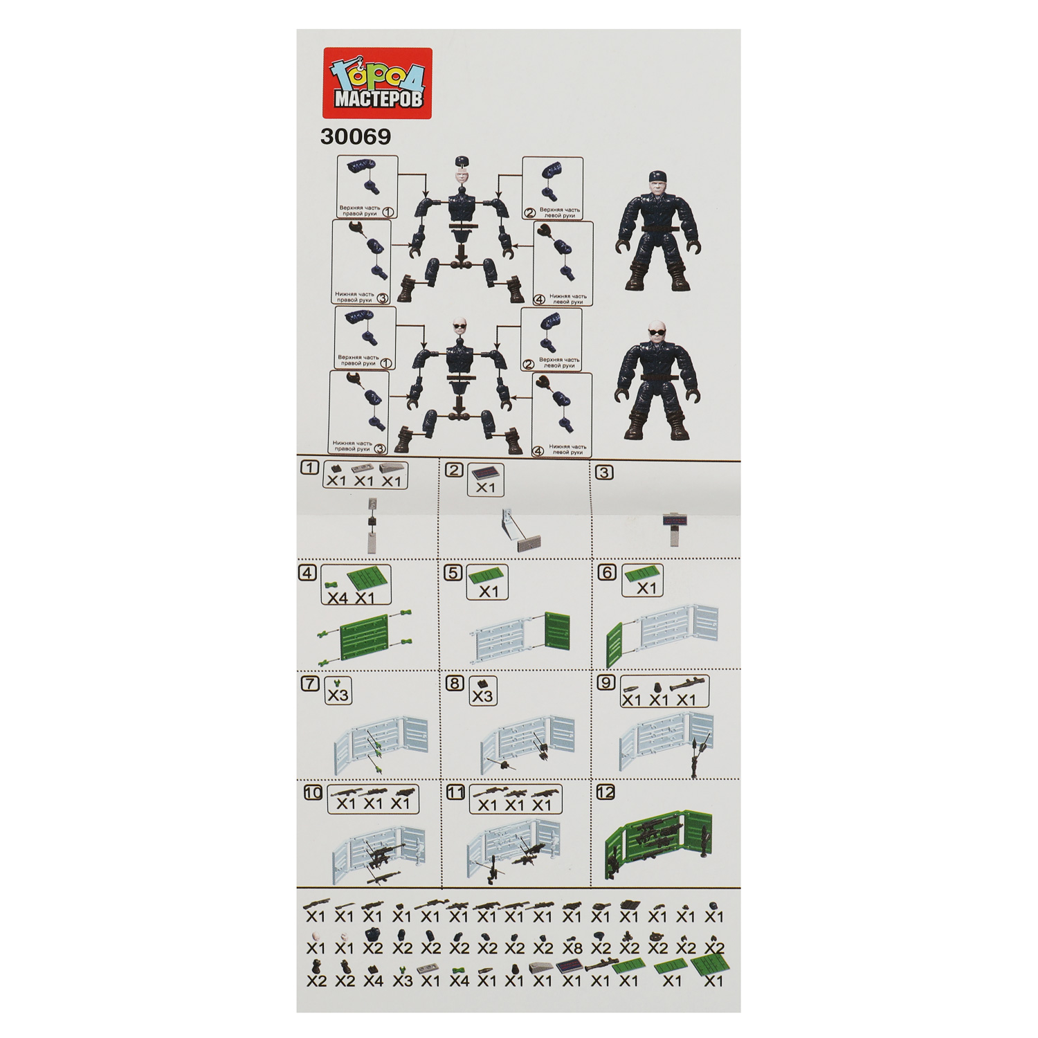 Конструктор Город мастеров Спецназ 74 дет. - фото 3