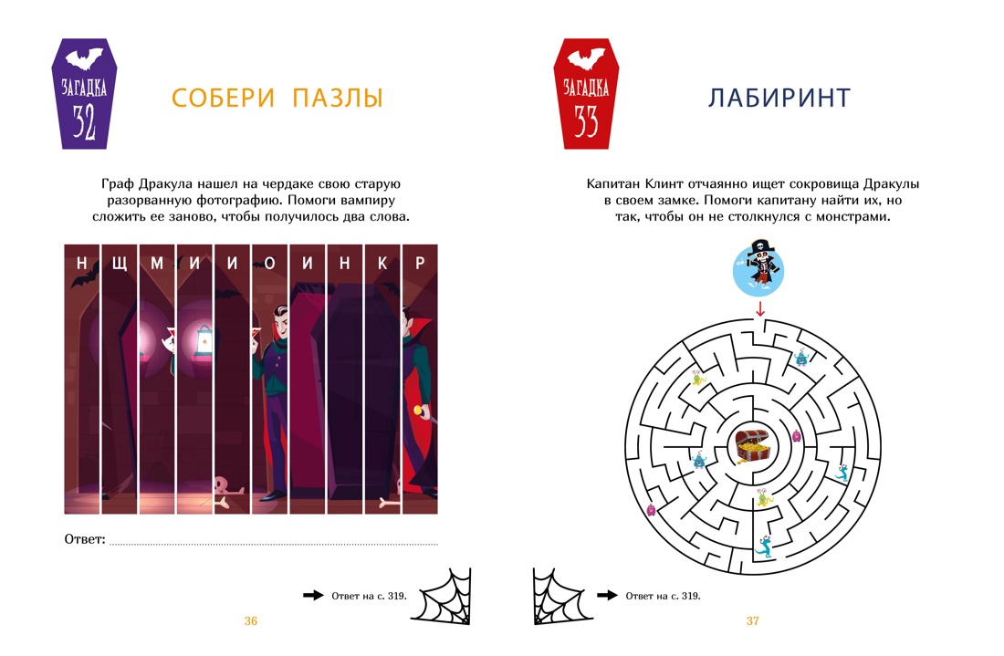 Книга Махаон Загадки Дракулы. Большая книга тайн вампирского замка - фото 7