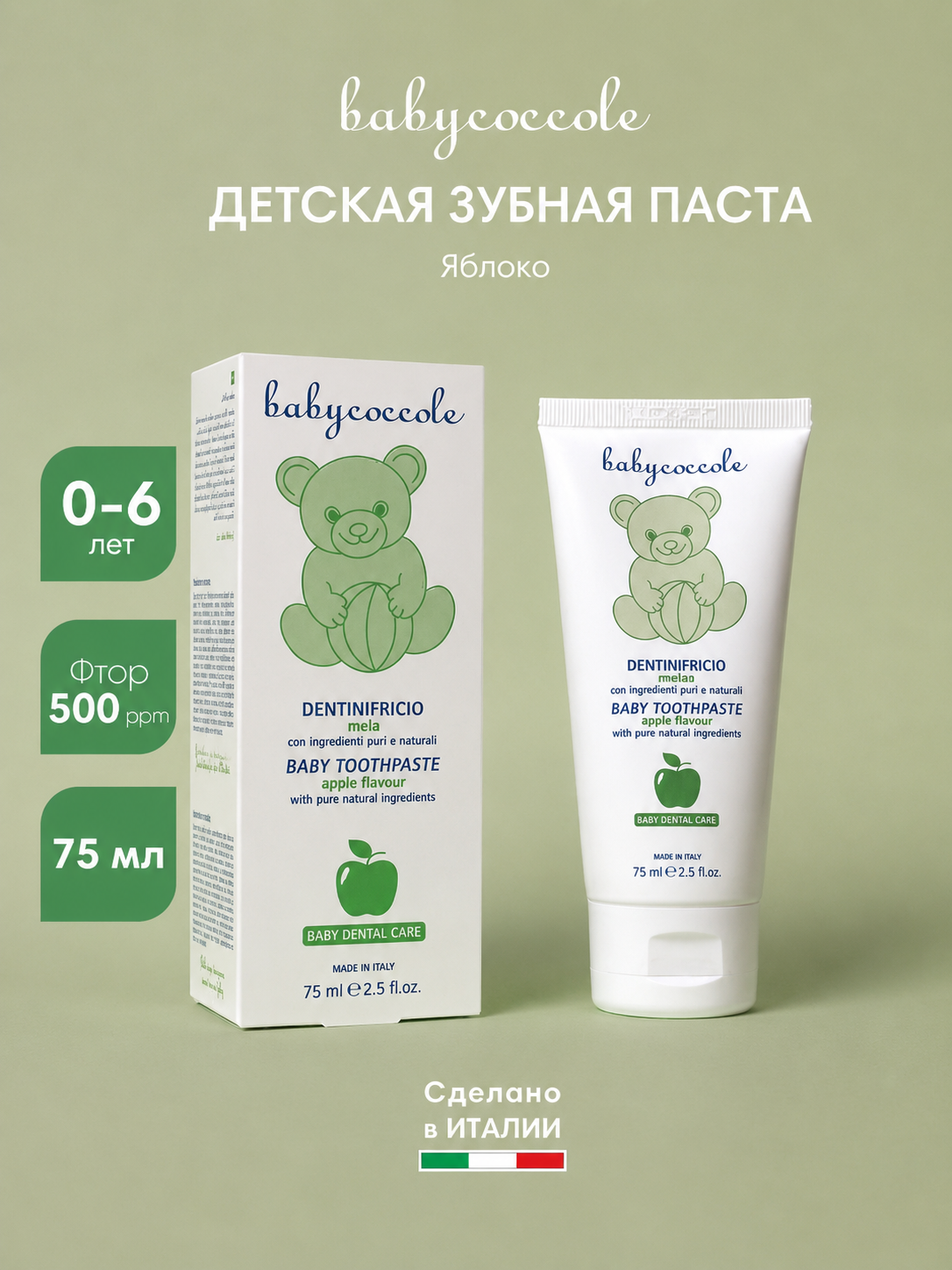 Зубная паста Babycoccole без фтора Яблоко - фото 1