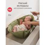 Ванночка Happy Baby Aquahug складная зеленый