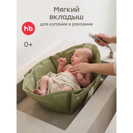 Ванночка Happy Baby Aquahug складная зеленый