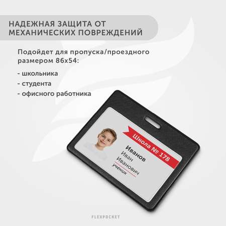 Бейдж Flexpocket