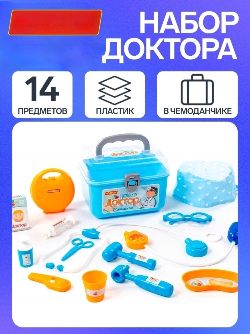 Игрушка Полесье Доктор - фото 1