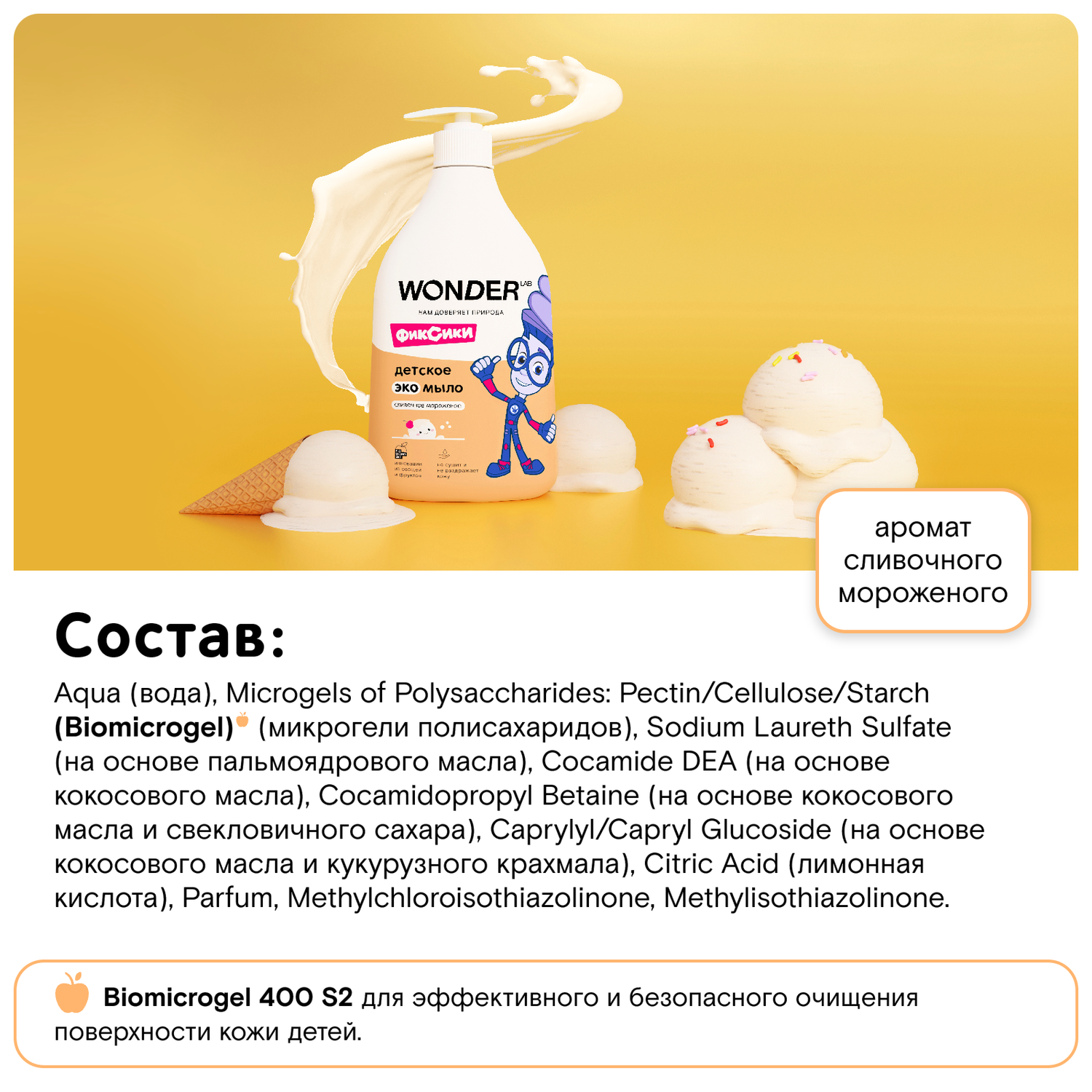 Мыло жидкое WONDER Lab 540 мл - фото 4