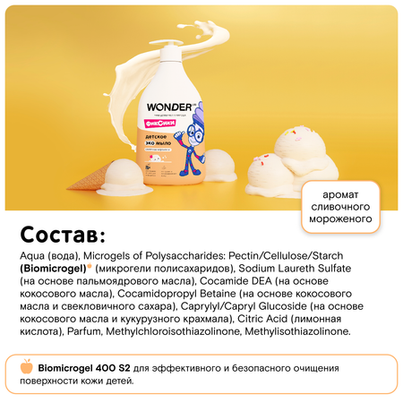 Мыло жидкое WONDER Lab 540 мл
