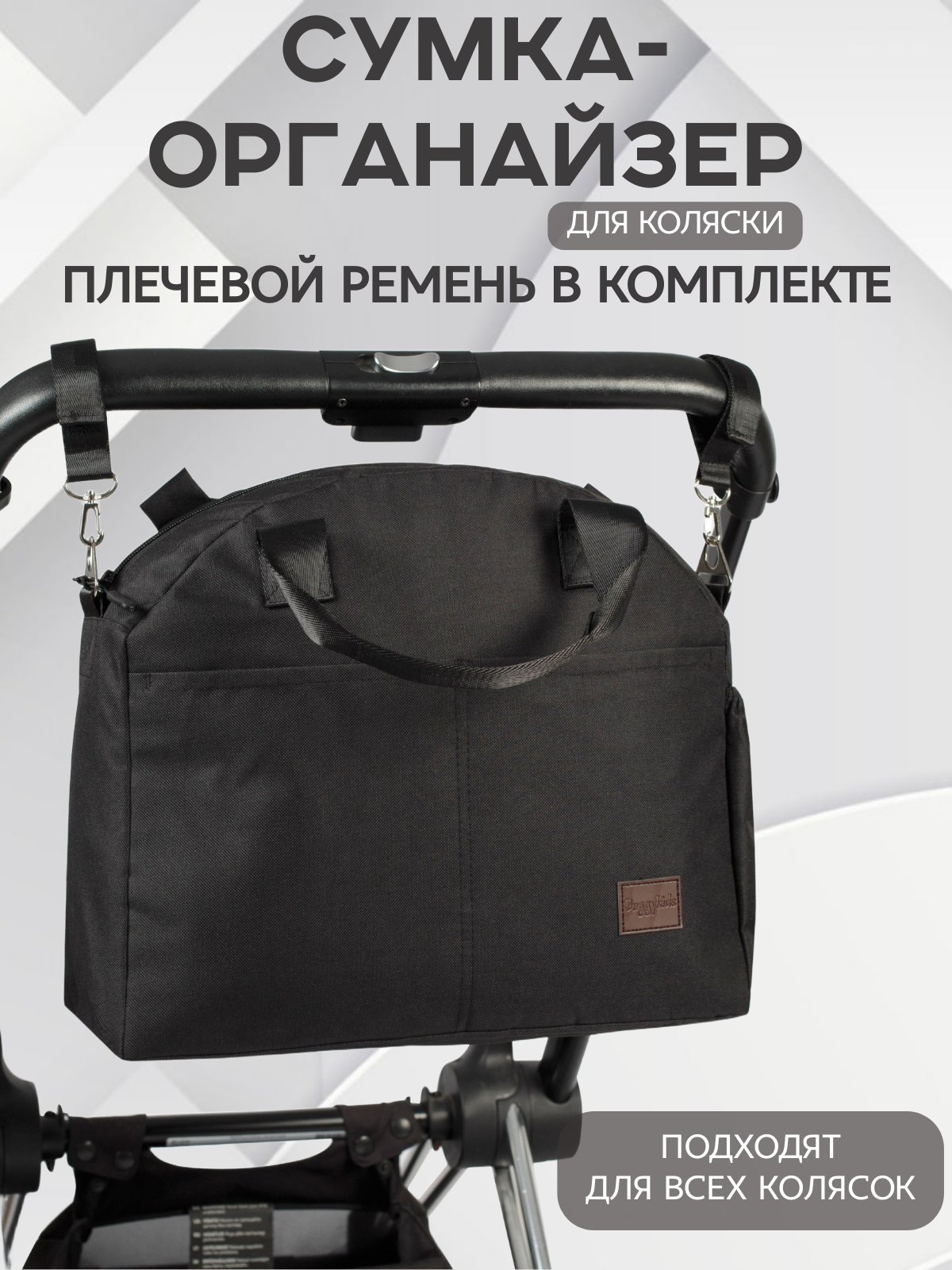 Сумка Buggykids - фото 1