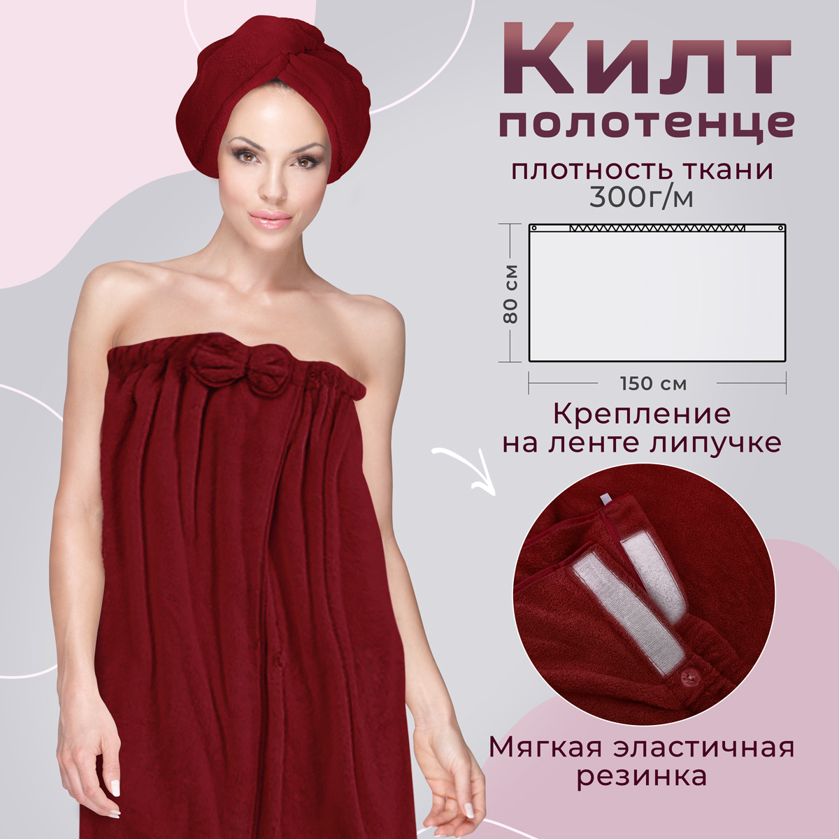 Полотенце килт BRAVO и чалма 80 x 150 см 2 шт. - фото 4