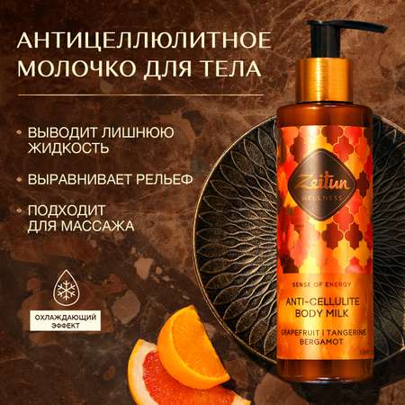 Крем Zeitun Масла грейпфрута и мандарина 200 мл