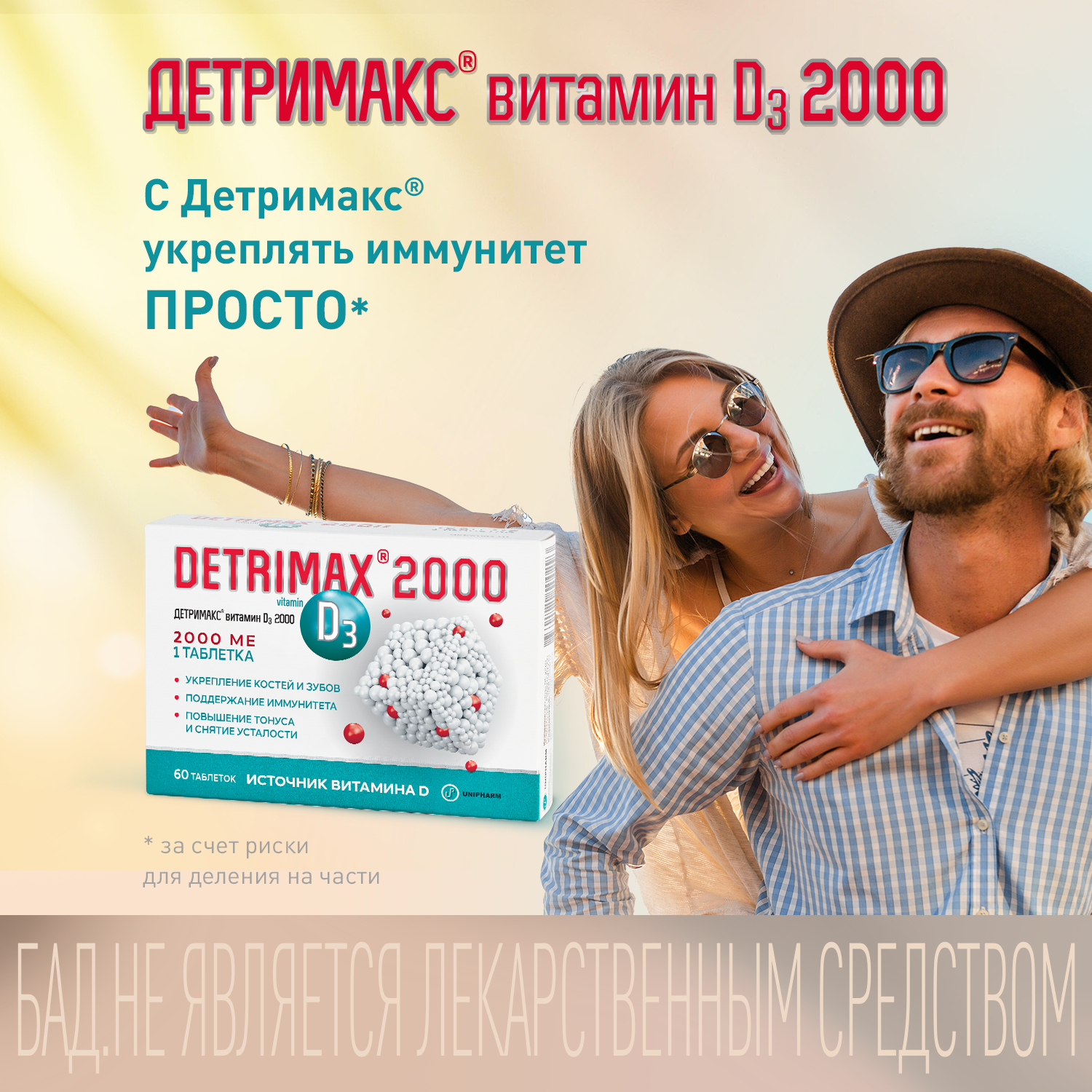 Витамин Д3 ДЕТРИМАКС 60 таблеток 2000 МЕ в 1 таблетке - фото 8