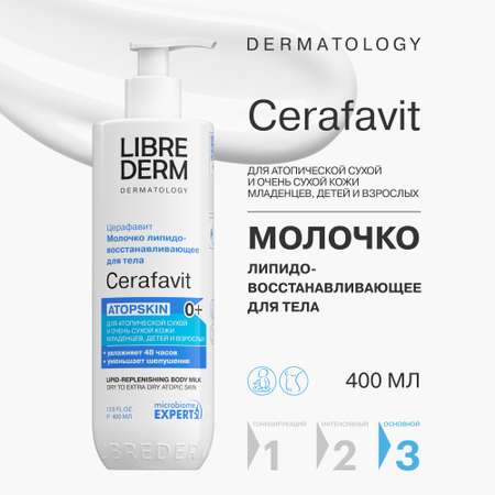 Молочко Librederm CERAFAVIT 400 мл