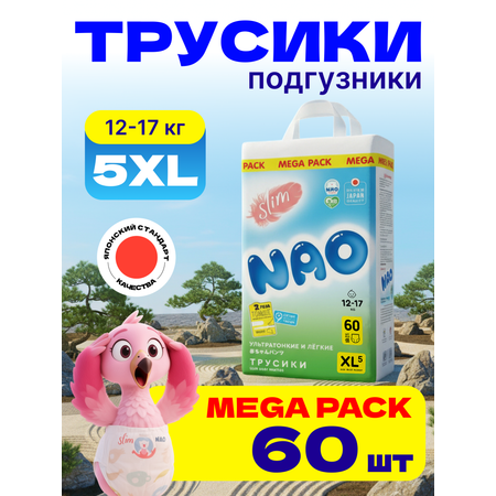 Трусики NAO Light ультратонкие XL (12-17 кг) 60 шт.