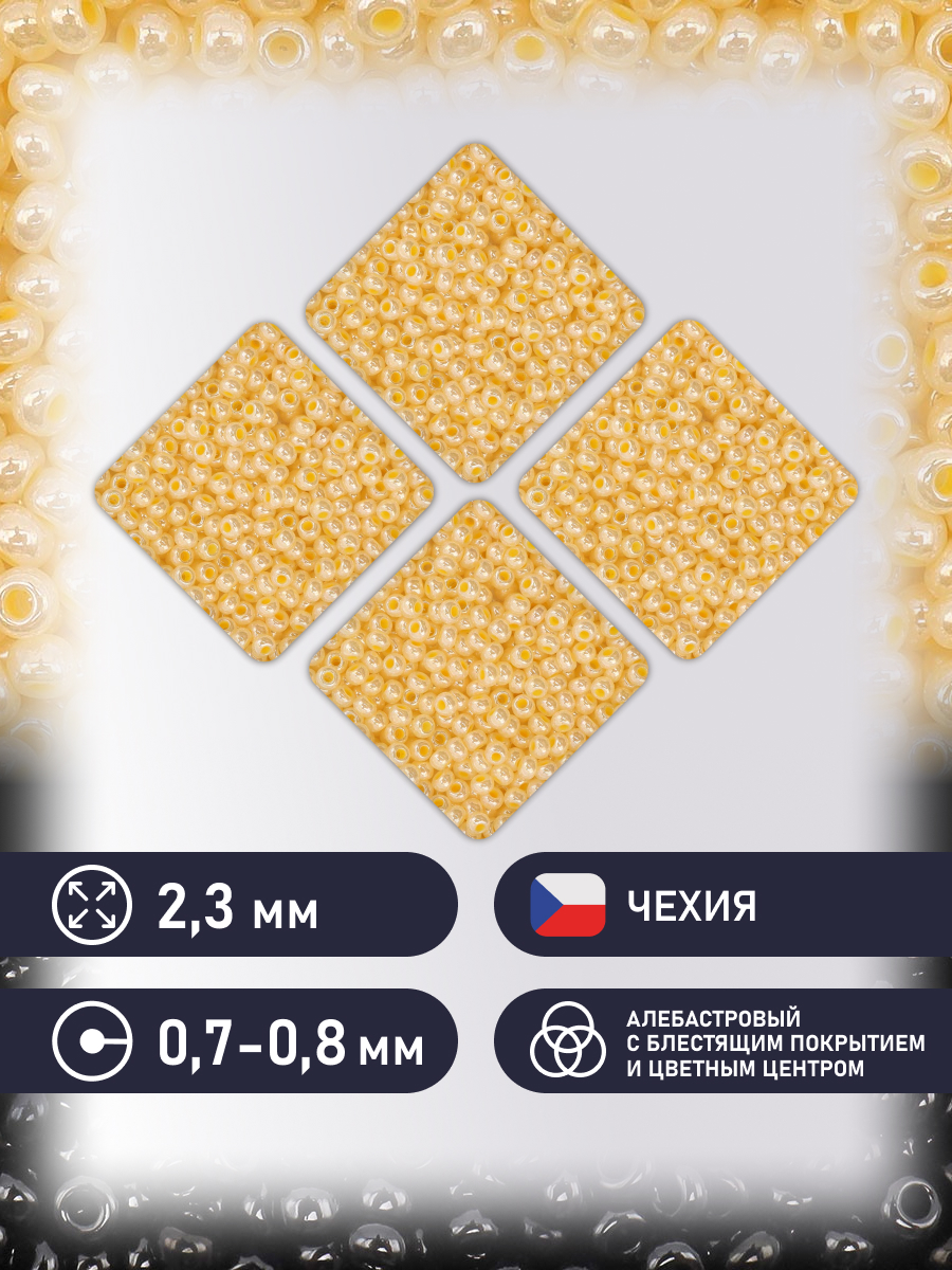 Набор для творчества Preciosa бисер чешский 10/0 50г 1 шт - фото 2