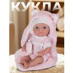 Кукла пупс AMORE BELLO высота 20 см