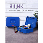 Ящик для денег AXLER металлический кэшбокс для хранения