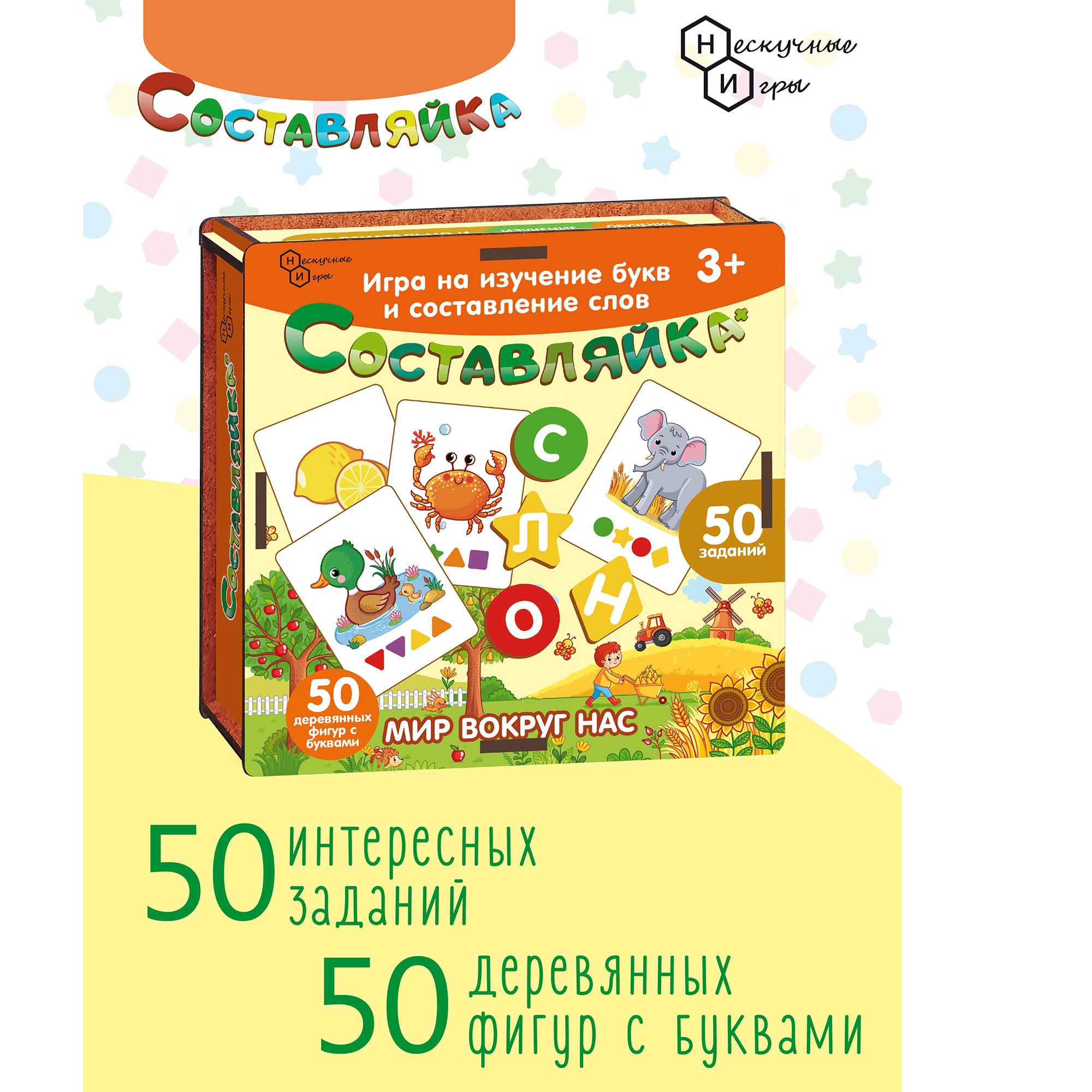 Деревянная игра Нескучные игры Составляйка+ Мир вокруг нас - фото 4