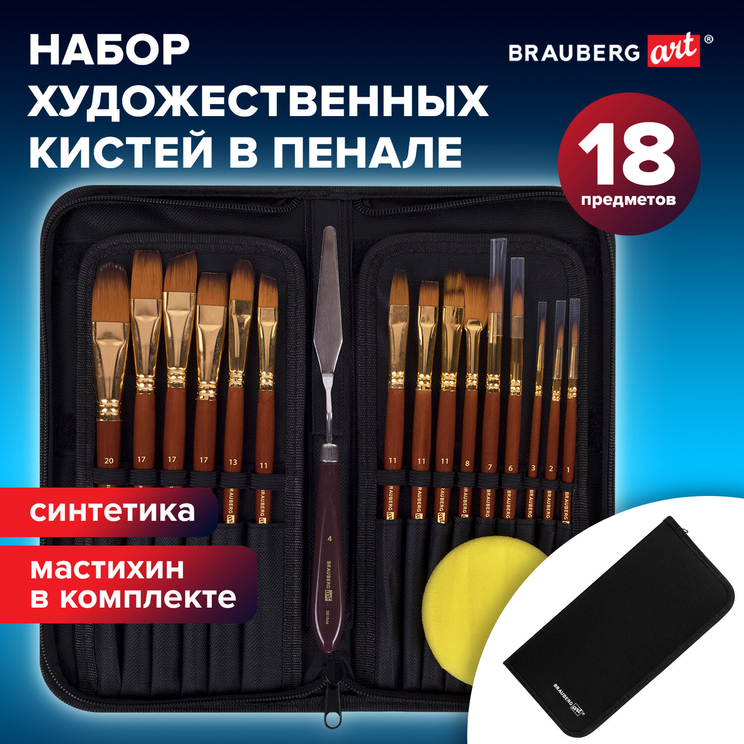 Кисть Brauberg 15 шт. (синтетика) - фото 1