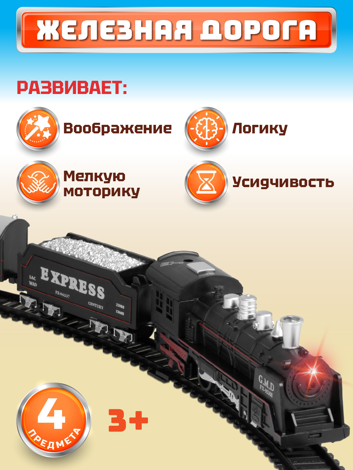 Набор железнодорожный Компания Друзей 67.5 см JB0405124 - фото 6