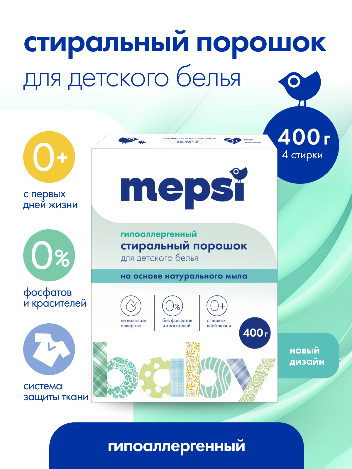Изображение товара Стиральный порошок Mepsi 0.4 кг для детской кожи гипоаллергенный Изображение товара Стиральный порошок Mepsi 0.4 кг для детской кожи гипоаллергенный
