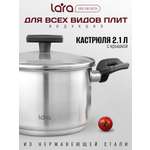 Кастрюля LARA LR02-246 Серия Веста 2,1 л