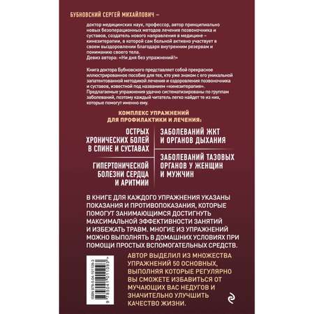 Книга ЭКСМО-ПРЕСС 50 незаменимых упражнений для дома и зала