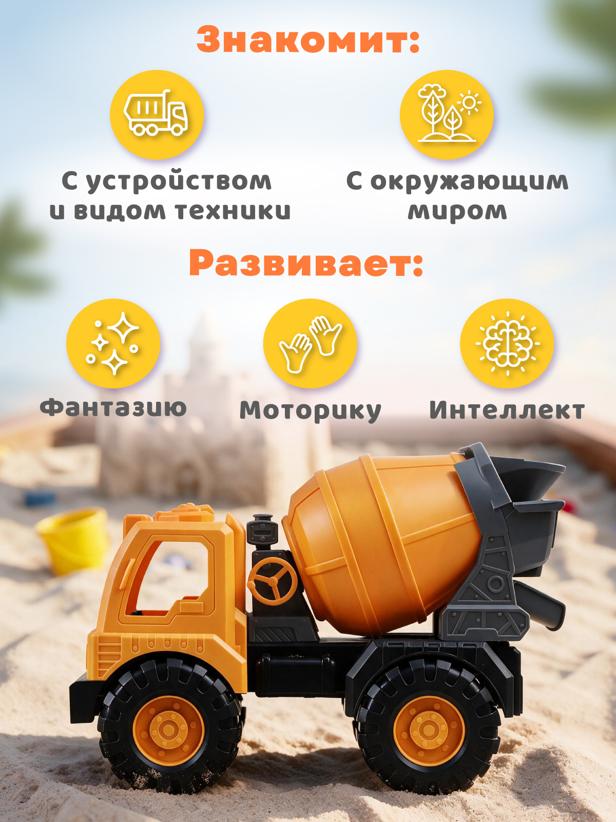 Бетономешалка Компания Друзей в песочницу JB5301297 - фото 4