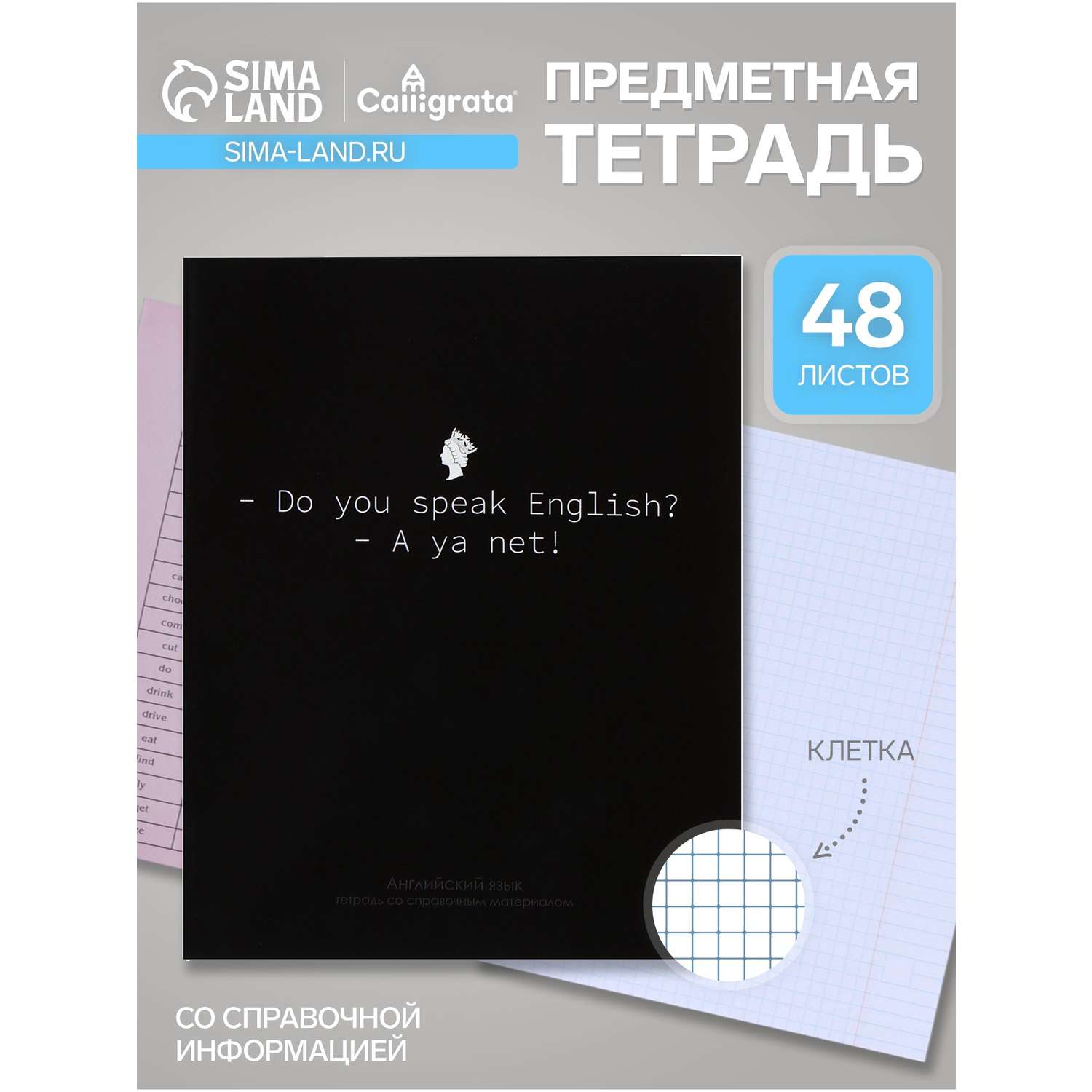 Тетрадь Calligrata 48 лист. (Английский язык) - фото 1