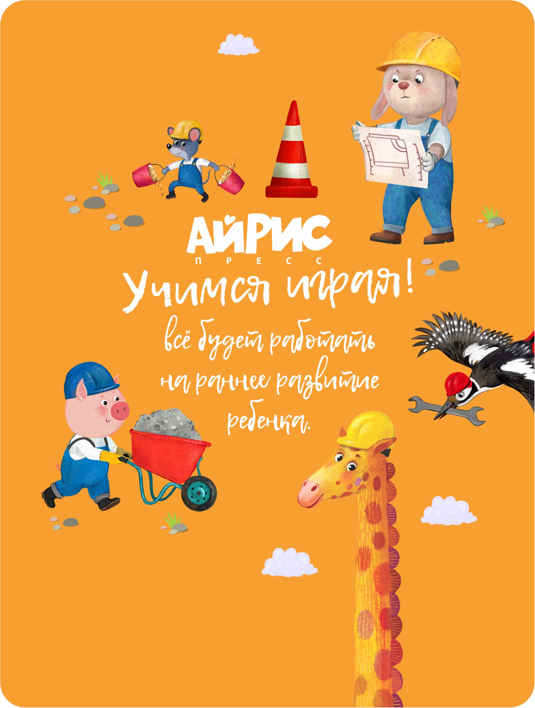 Пазл АЙРИС-пресс Строительная техника 2+ классический - фото 9