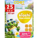 Подгузники Kioshi S 62 шт.