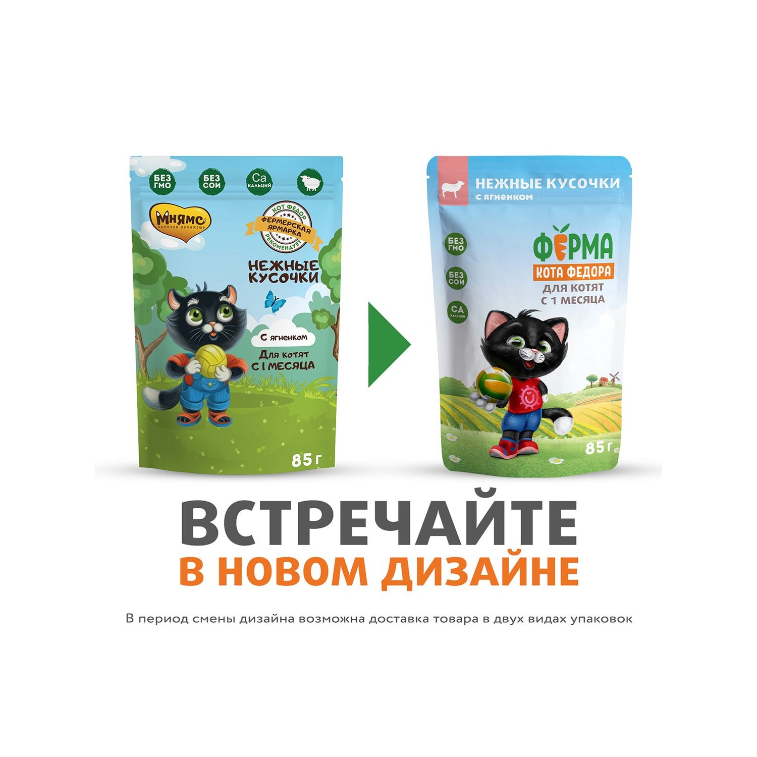 Корм для котят Ферма кота Фёдора 85г нежные кусочки в желе с ягненком пауч - фото 3