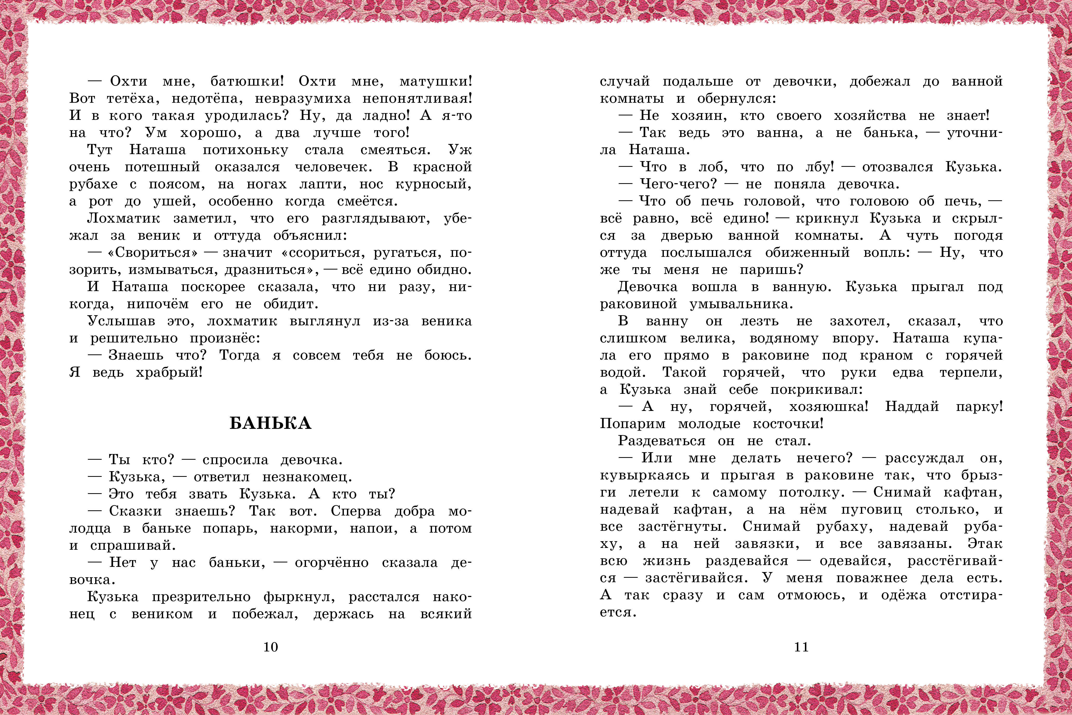 Книга АСТ Домовёнок Кузька - фото 11