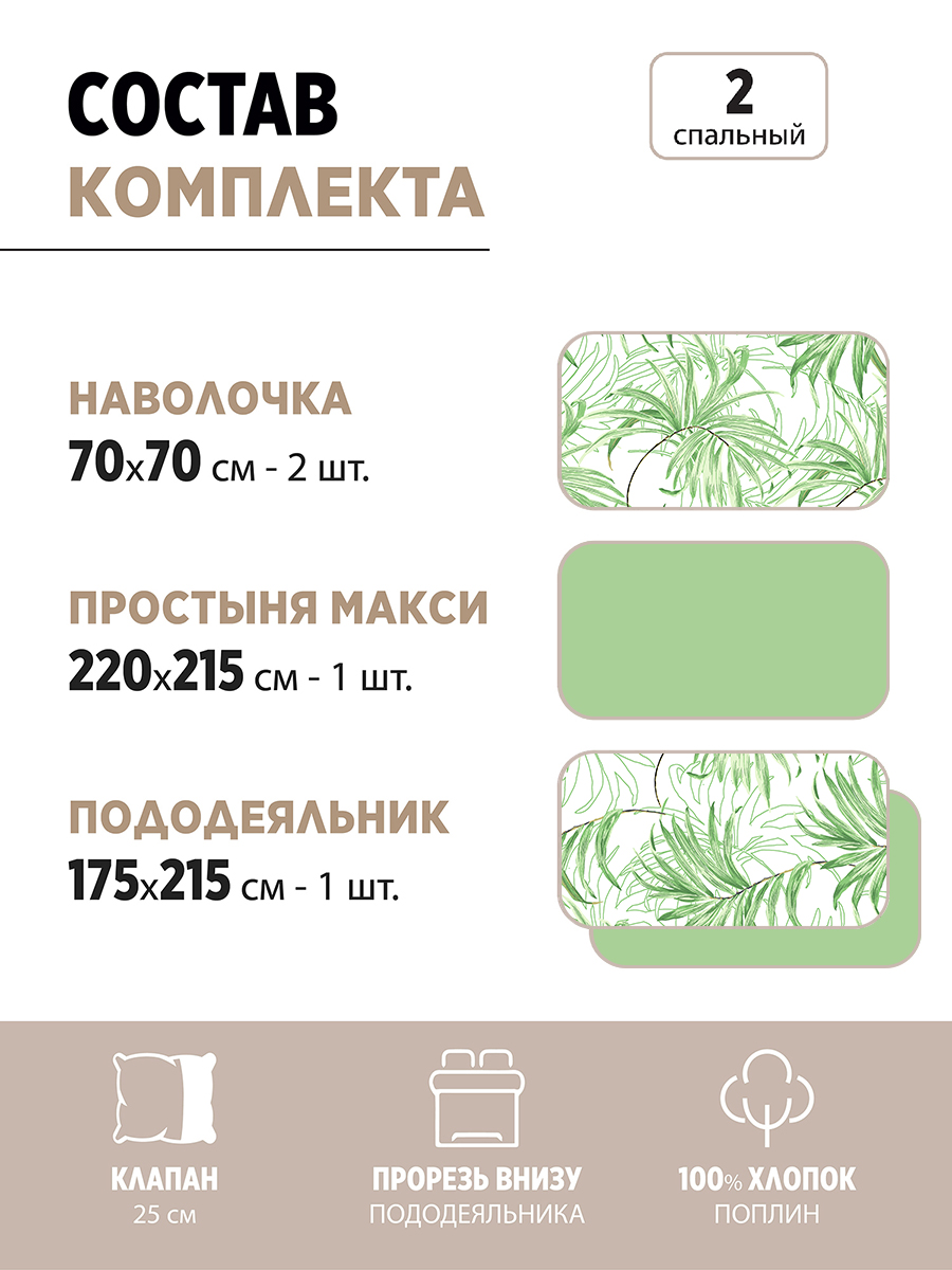 Комплект постельного белья BRAVO Пальм двуспальный 4 предм. - фото 2