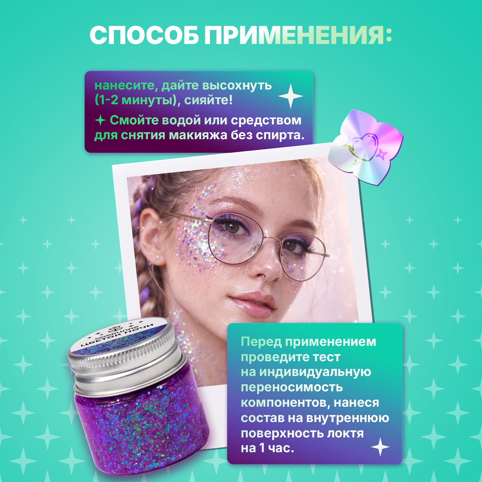 Глиттер шиммер для тела ХОББИЛАБ Цветок ночи 30 г - фото 8