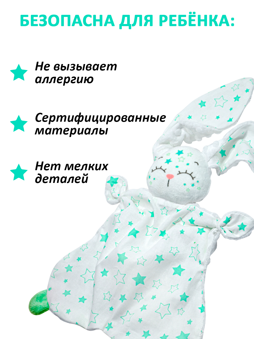 Игрушка Штучки к которым тянутся ручки комфортер Звёздный зайчик зелёный - фото 4