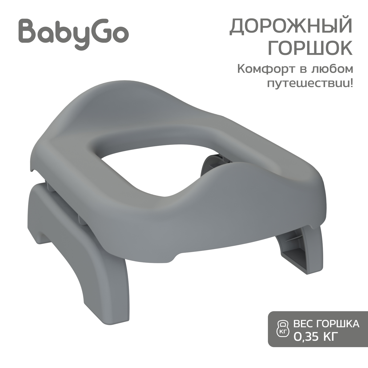 Горшок BabyGo Travel Дорожный серый - фото 1