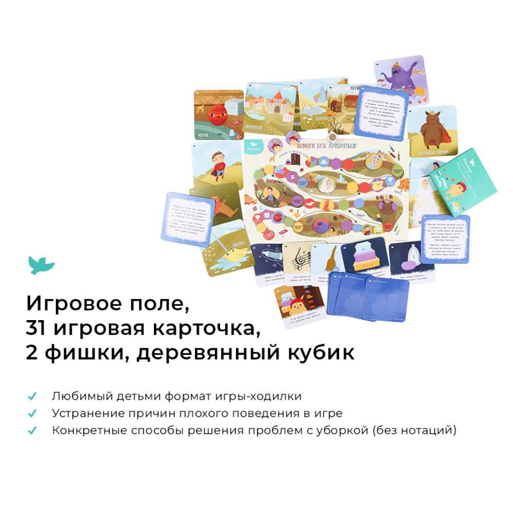 Игросказкотерапия Умницa Не хочу убирать - фото 4
