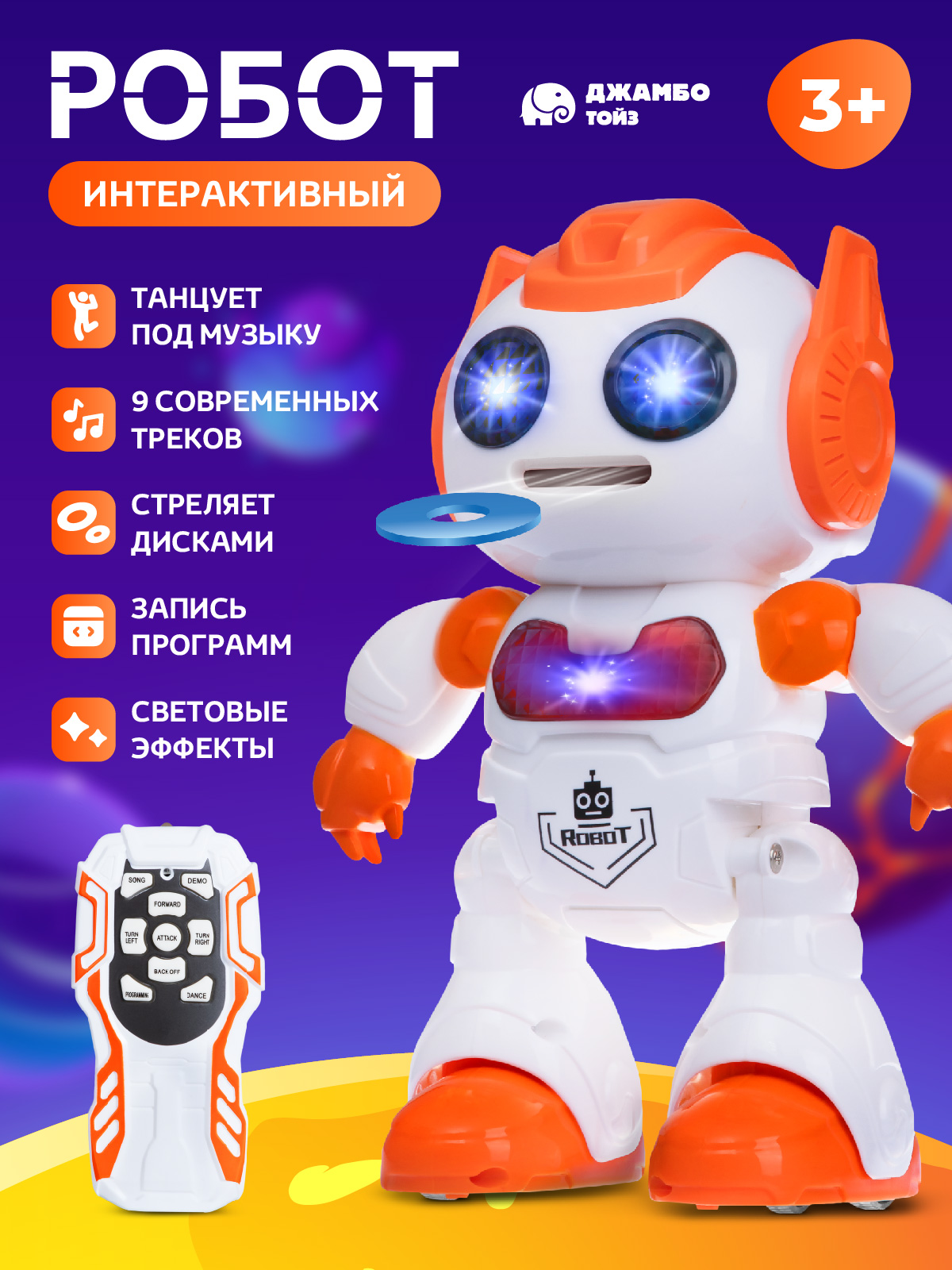 Робот РУ AUTODRIVE интерактивный - фото 1
