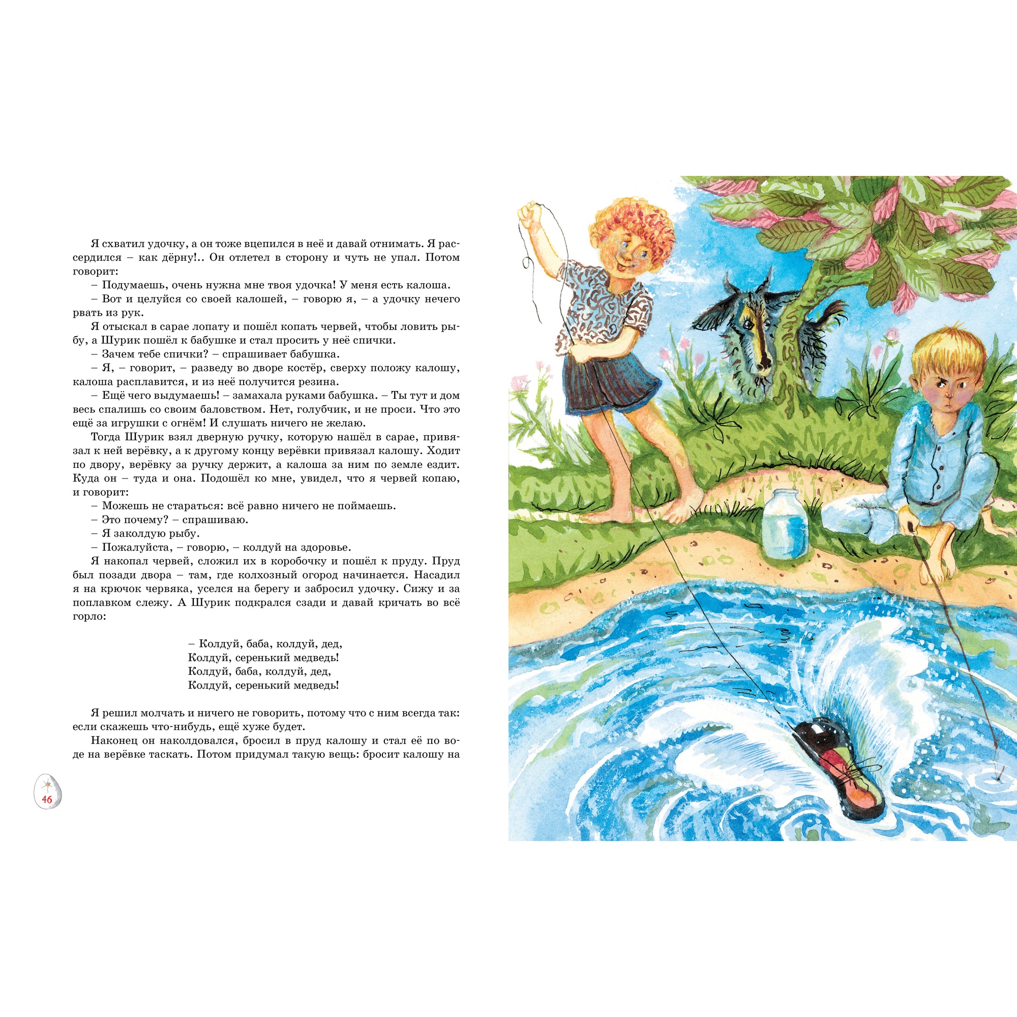 Книга МАХАОН Весёлая семейка. Рассказы Носов Н. - фото 5