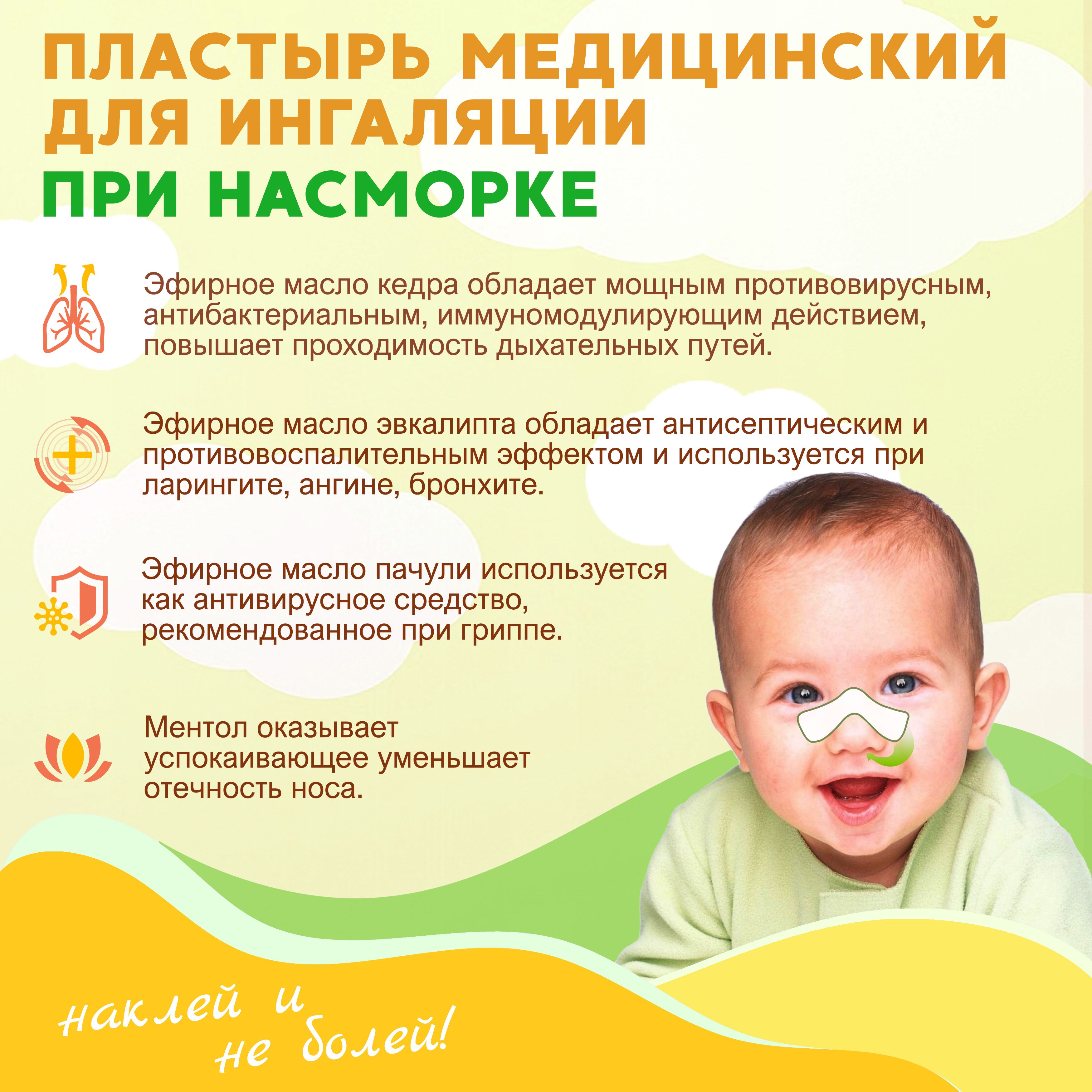 Пластырь при насморке Магикопласт 3 упаковки - фото 3