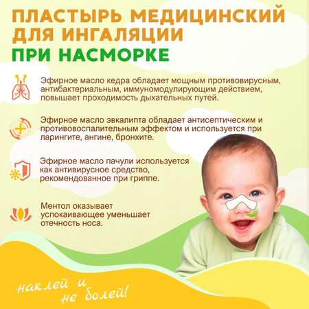 Пластырь при насморке Магикопласт 3 упаковки