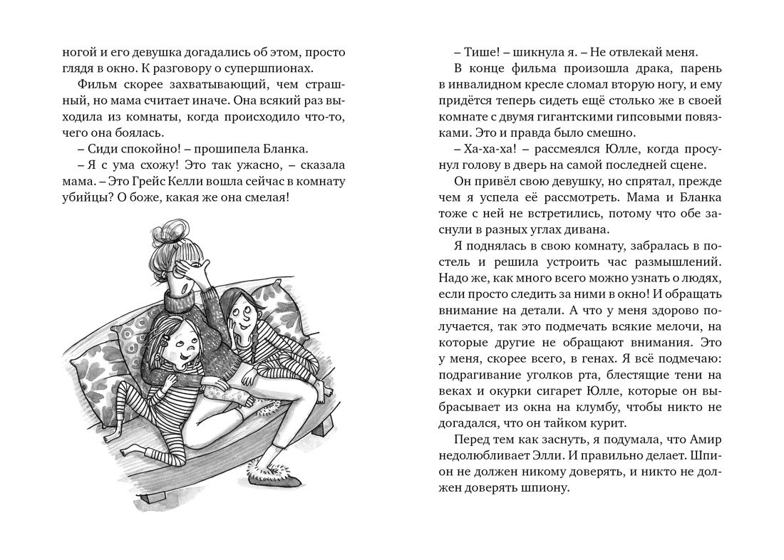 Книга Махаон Ланнебу Ш. Приключения вредной девчонки. Комплект из 2-х книг - фото 14