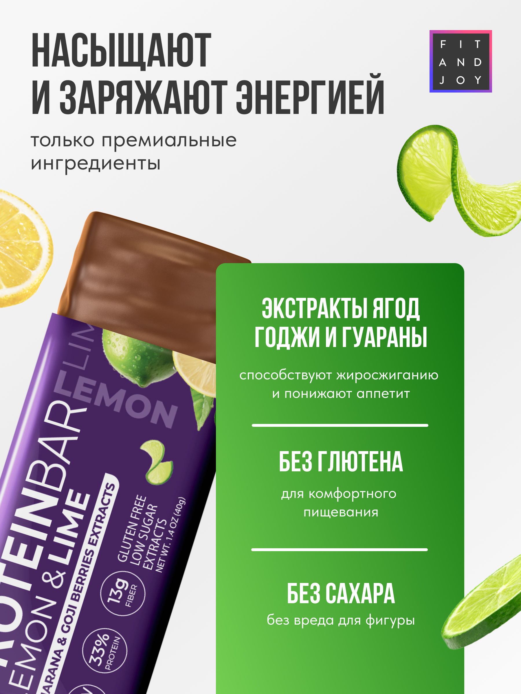 Протеиновые батончики FIT AND JOY с экстрактами ягод годжи и гуараны набор 16шт *40гр - фото 2