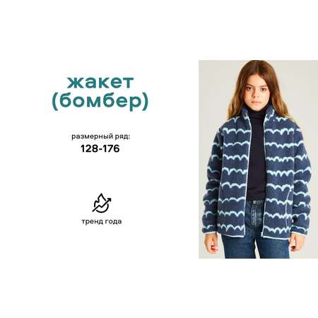 Бомбер Smena