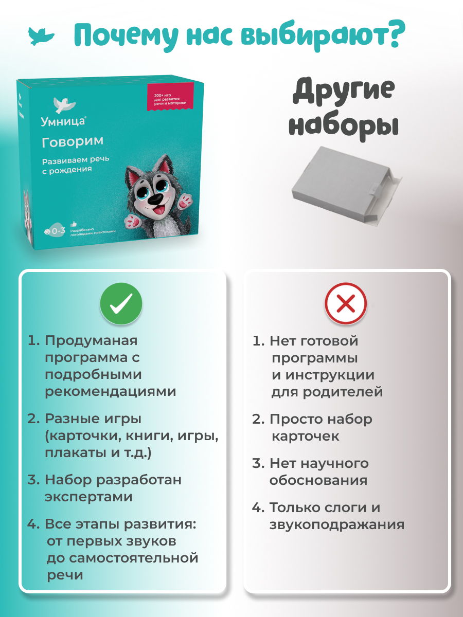 Развивающие игры для детей Умница Система для запуска и развития речи 3в1 - фото 22